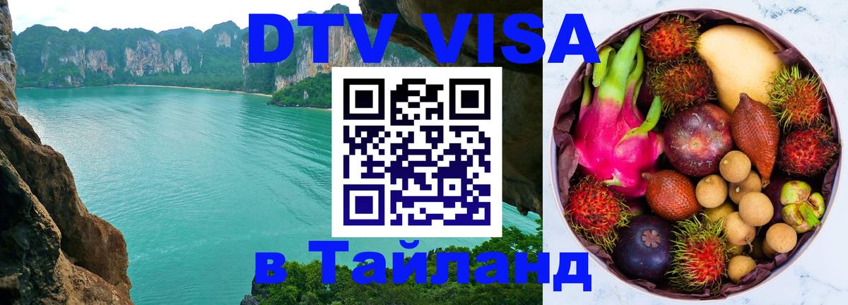 VISA в Тайланд для удалёнщиков Анкара 